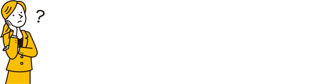 ちゃんと内容確認しよう！でもそれって下地処理の内容入っていましたか？